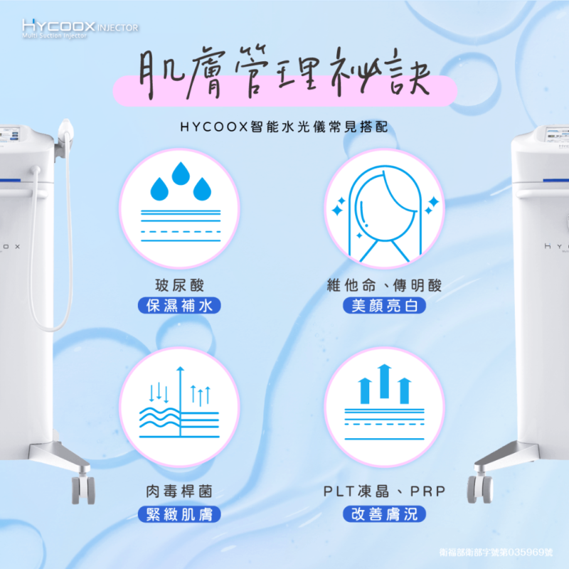 水光儀水光針水光槍06永和群英皮膚科 皮膚保養